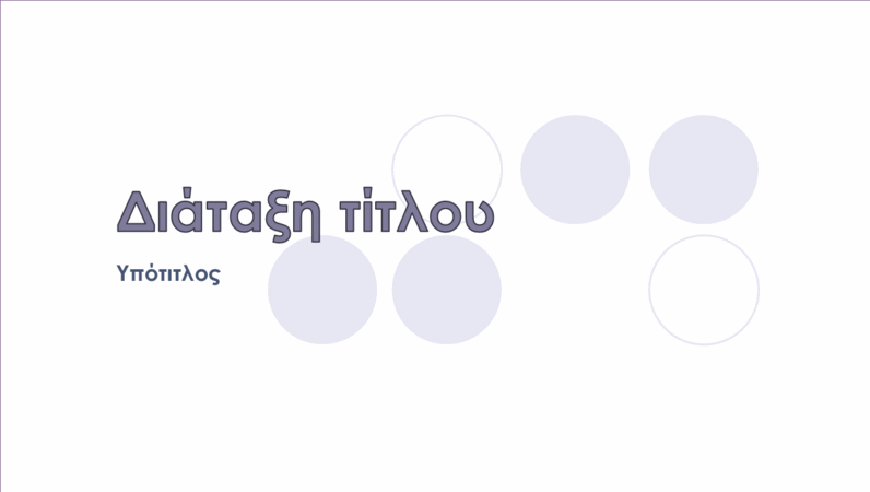 Διαφάνειες σχεδίασης υδατογραφήματος Διαφάνειες σχεδίασης υδατογραφήματος