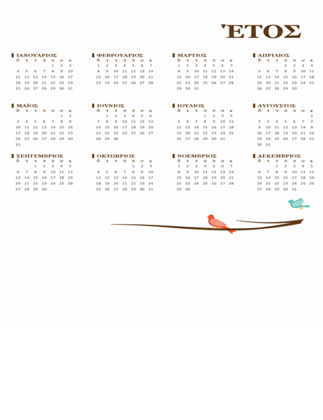 Ετήσιο ημερολόγιο με σχέδιο πουλιά (Δευτ-Κυρ)