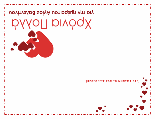 Κάρτα για την ημέρα του Αγίου Βαλεντίνου (δίπλωμα στα τέσσερα) Κάρτα για την ημέρα του Αγίου Βαλεντίνου (δίπλωμα στα τέσσερα)