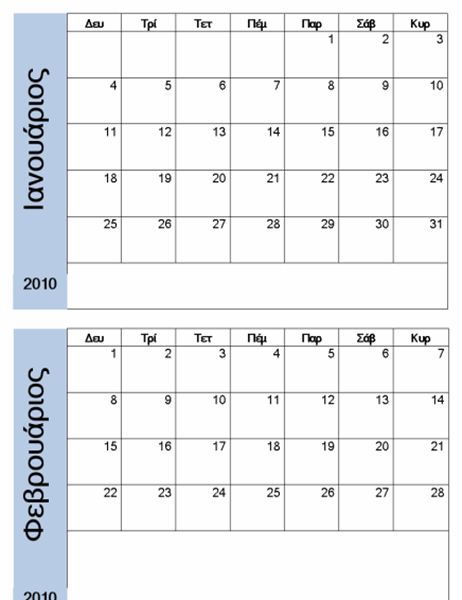 Ημερολόγιο 2010 με μπλε περίγραμμα (6 σελ., Δευτ.-Κυρ.)