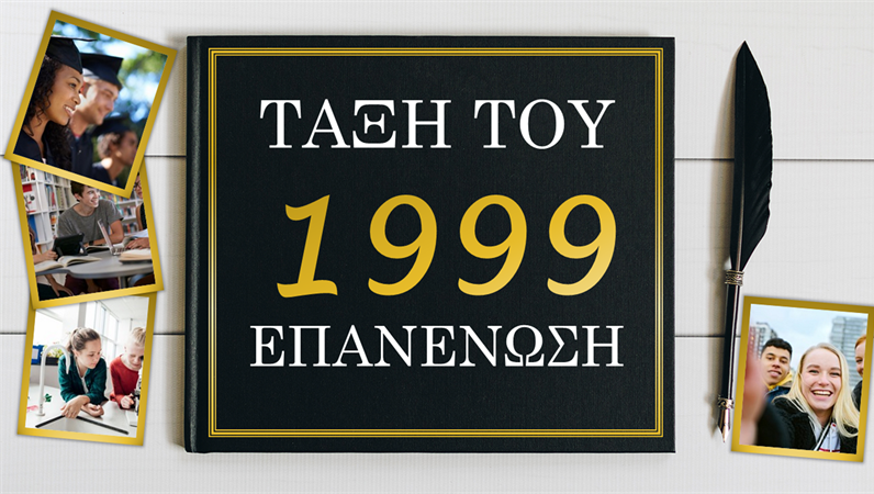 Φωτογραφικό άλμπουμ επανένωσης Φωτογραφικό άλμπουμ επανένωσης