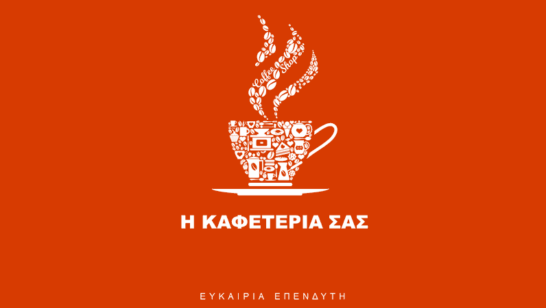 Συνοπτική επαγγελματική παρουσίαση καφετέριας Συνοπτική επαγγελματική παρουσίαση καφετέριας
