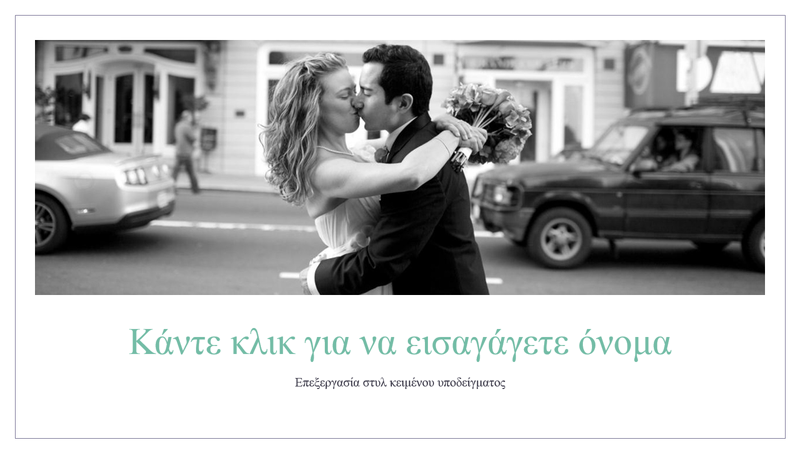 Απλό άλμπουμ φωτογραφιών γάμου Απλό άλμπουμ φωτογραφιών γάμου