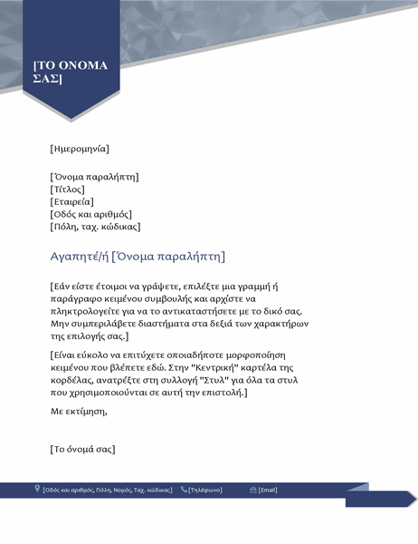 Επιστολόχαρτο με μοτίβο "βέλος" Επιστολόχαρτο με μοτίβο "βέλος"