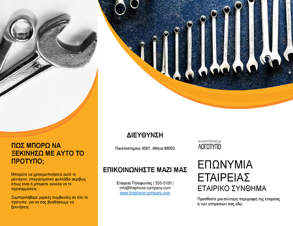 Φυλλάδιο τεχνικού Φυλλάδιο τεχνικού