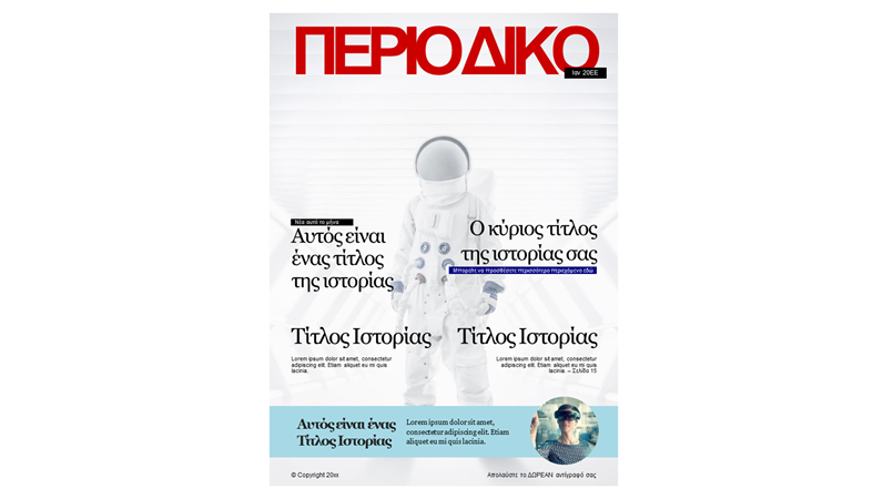 Εξώφυλλα περιοδικών Εξώφυλλα περιοδικών