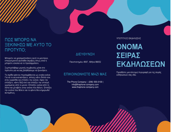 Φυλλάδιο συμβάντος "Ζωηρά σχήματα" Φυλλάδιο συμβάντος "Ζωηρά σχήματα"