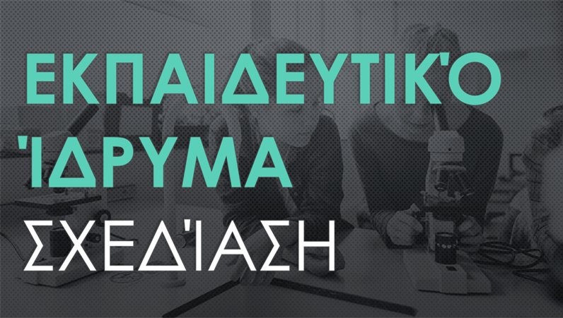 Σχέδιο πλέγματος σχολής επιστημών Σχέδιο πλέγματος σχολής επιστημών