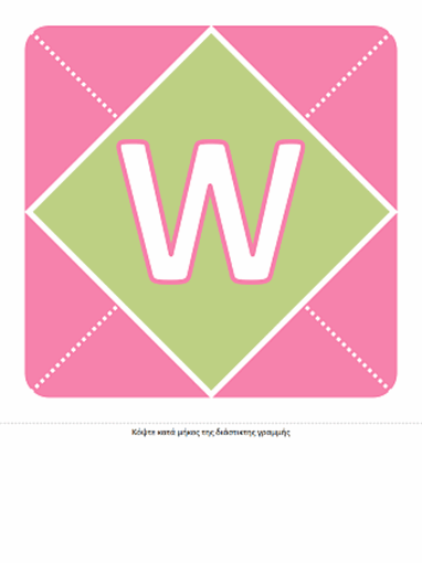 Πανό με ευχές για νεογέννητο κοριτσάκι (ροζ, μοβ, πράσινο)