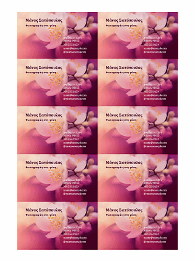 Επαγγελματικές κάρτες (φωτογραφία με λουλούδι)