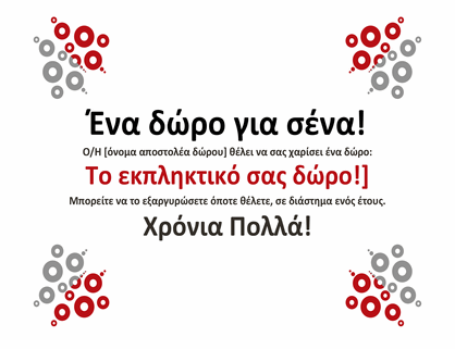 Δωροεπιταγή Δωροεπιταγή