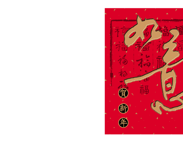 Tarjeta china de Año Nuevo (Feliz Año Nuevo)
