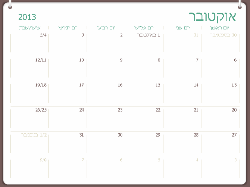 לוח שנה אקדמי 2013-2014 (אוגוסט)