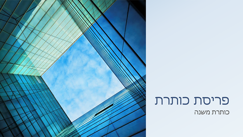 מצגת שיווק עסקי של קוביית זכוכית (מסך רחב) מצגת שיווק עסקי של קוביית זכוכית (מסך רחב)