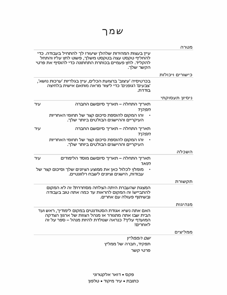 קורות חיים של מנהל מכירות (אלגנטי) קורות חיים של מנהל מכירות (אלגנטי)