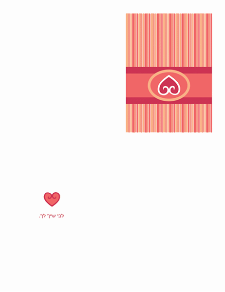 כרטיס אהבה (עיצוב אדום)
