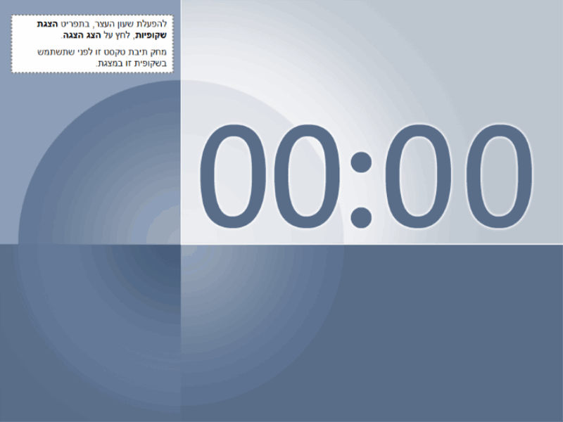 שקופית שעון עצר של חמש עשרה דקות (בעיצוב כחול-אפור)