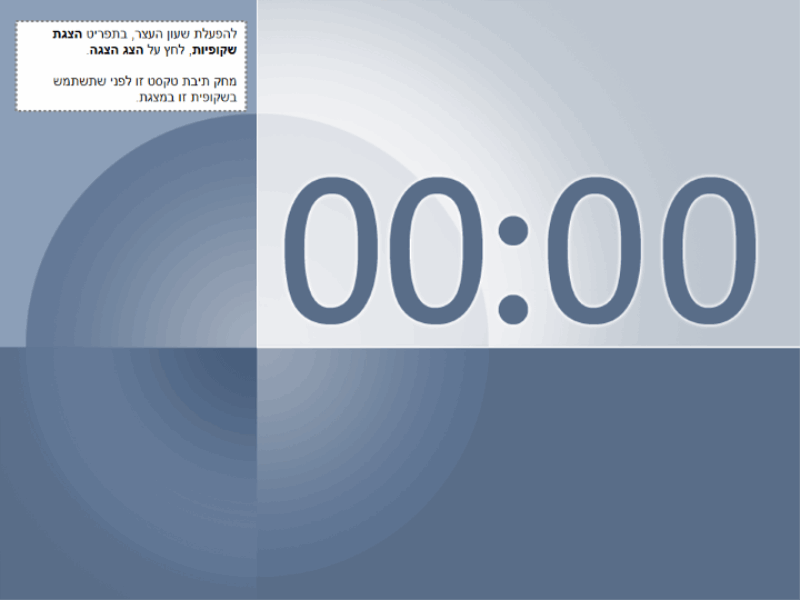 שקופית שעון עצר של עשר דקות (בעיצוב כחול-אפור)