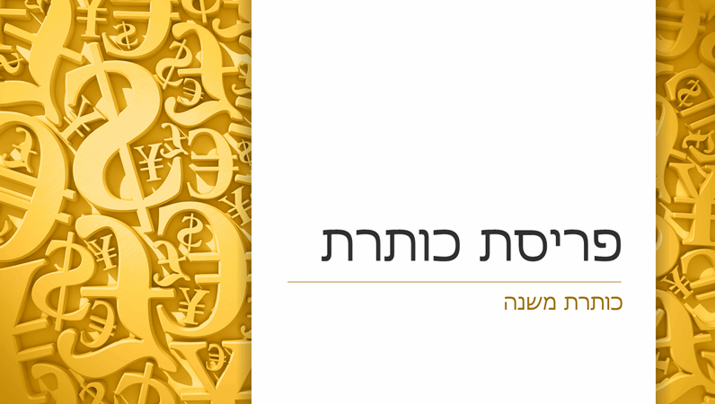 מצגת סמלי מטבעות (מסך רחב) מצגת סמלי מטבעות (מסך רחב)