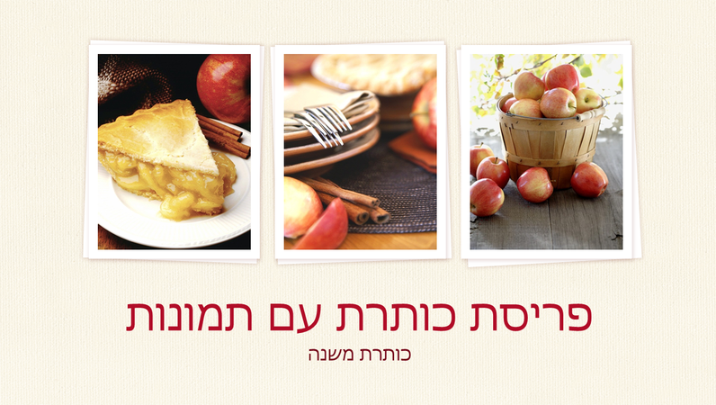 מצגת בעיצוב של ספר בישול (מסך רחב) מצגת בעיצוב של ספר בישול (מסך רחב)