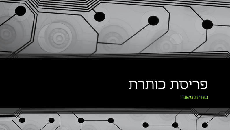 מצגת בעיצוב מעגל חשמלי עבור טכנולוגיה עסקית (מסך רחב) מצגת בעיצוב מעגל חשמלי עבור טכנולוגיה עסקית (מסך רחב)