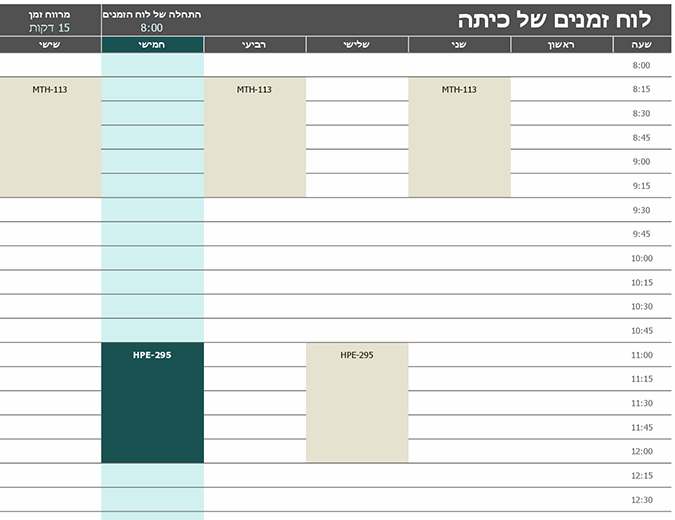 לוח זמנים של תלמיד