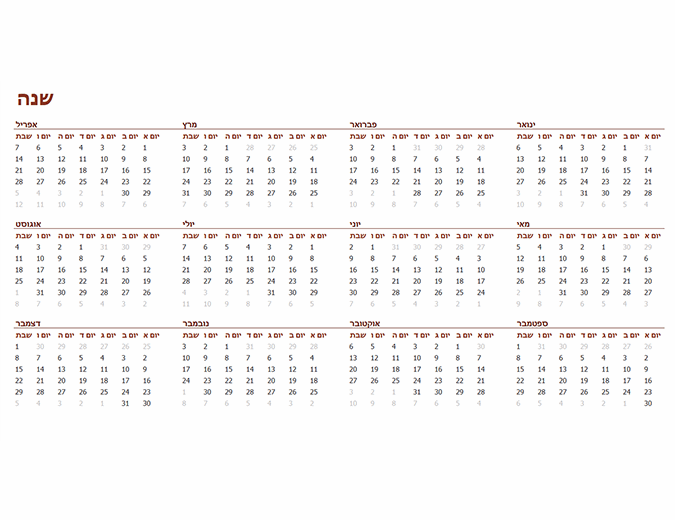 לוח שנה כללי של שנה מלאה