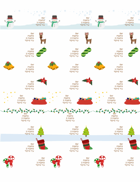 תוויות של מתנות (עיצוב ברוח חג המולד, 30 בכל עמוד, מתאים ל- Avery 5160)