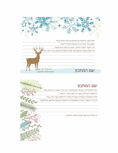 כרטיסי מתכונים (עיצוב ברוח חג המולד, מתאים ל- Avery 5889, שניים בכל עמוד)