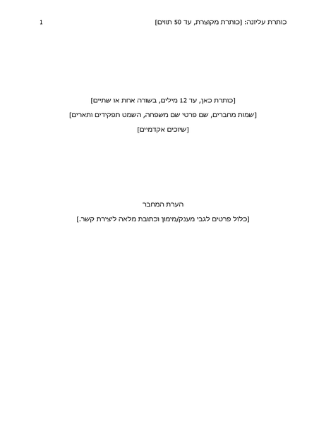 דוח בסגנון APA (המהדורה השישית) דוח בסגנון APA (המהדורה השישית)