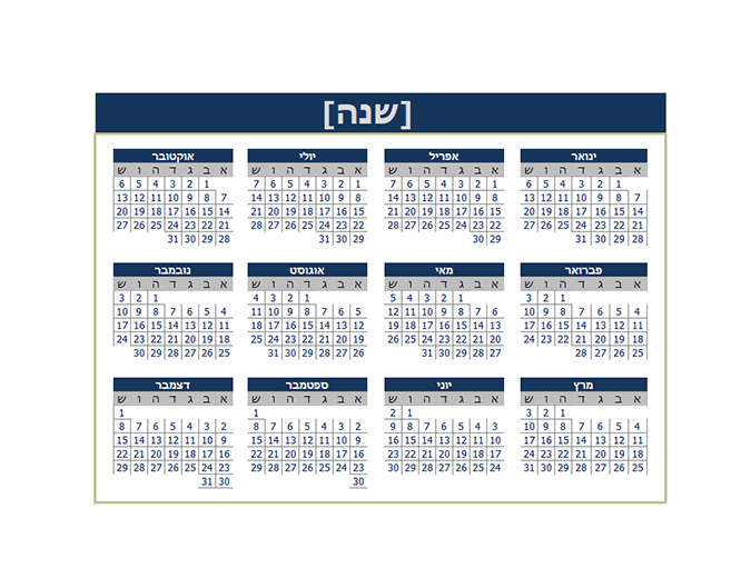 לוח שנה (כל שנה)