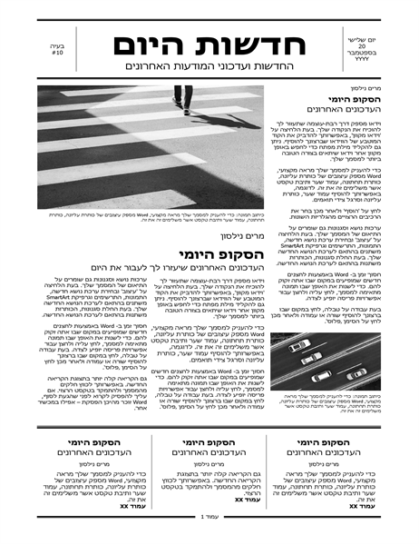 עיתון מסורתי עיתון מסורתי