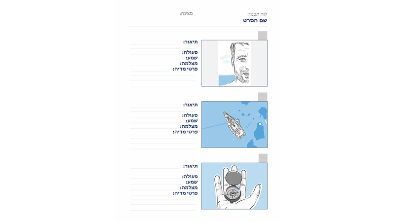 לוח סיפור אנכי