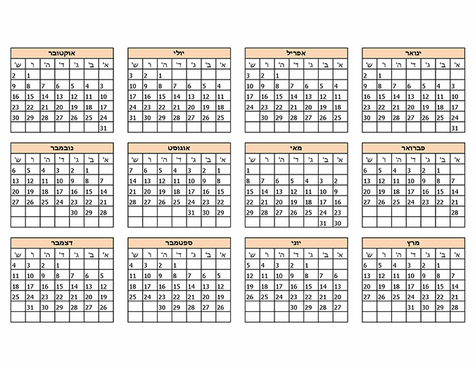 יוצר לוח שנה (כל שנה)