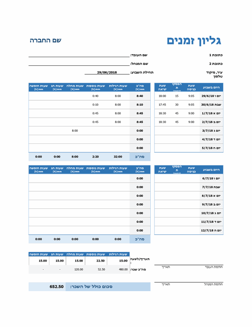 גליון זמנים שבועי גליון זמנים שבועי
