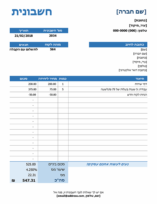 חשבונית שירות פשוטה חשבונית שירות פשוטה