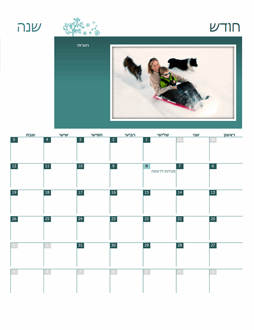 לוח שנה משפחתי עונתי (כל שנה, שני-ראשון)
