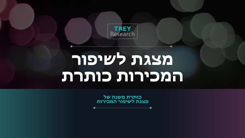 מצגת מכירות בעיצוב עתידני מצגת מכירות בעיצוב עתידני