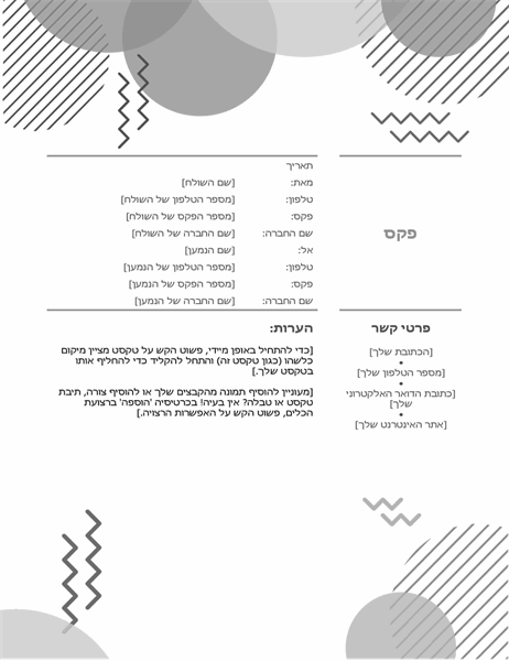 עמוד שער של פקס בעיצוב שנות השמונים - שחור-לבן