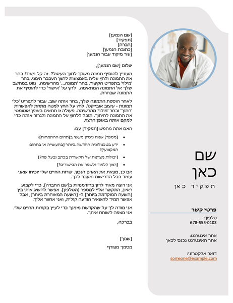 מכתב סיכום - כחול אפור מכתב סיכום - כחול אפור