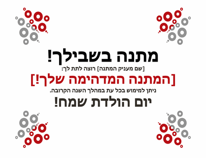 שובר מתנה שובר מתנה