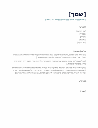 מכתב סיכום פשוט מכתב סיכום פשוט
