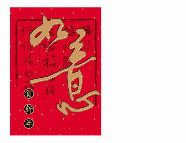 Biglietto di Buon anno cinese (Buon Anno Nuovo)