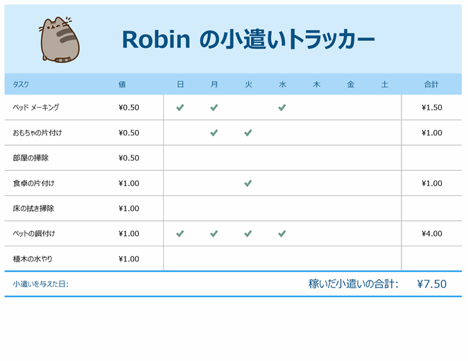 1 日のスケジュール