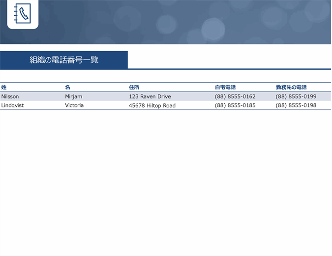 中小企業の連絡先リスト