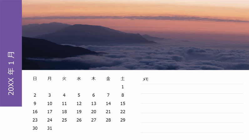 風景の写真カレンダー