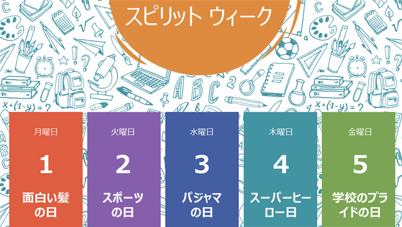 学校のスピリット ウィーク カレンダー