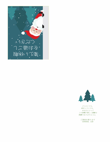 休日のグリーティング カード サンタのイラスト入り 4 つ折り サイズ