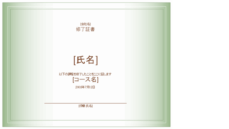 証明書 Office Com