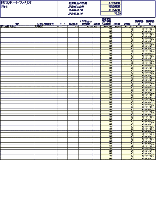 株式ポートフォリオ Excel